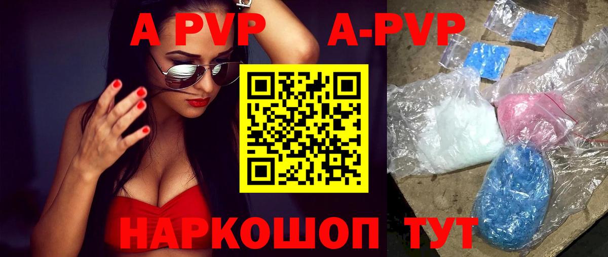 A-PVP СК  как найти наркотики  A-PVP VHQ  Саяногорск  Вход с VPN  Alpha-PVP СК 