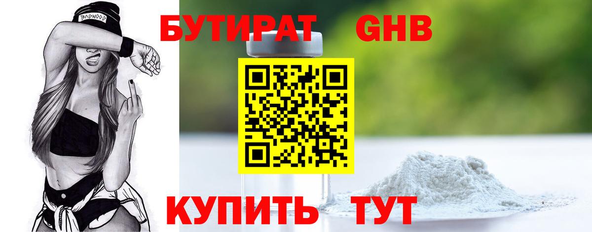 Саяногорск  Бутират BDO  БУТИРАТ  Вход с VPN 
