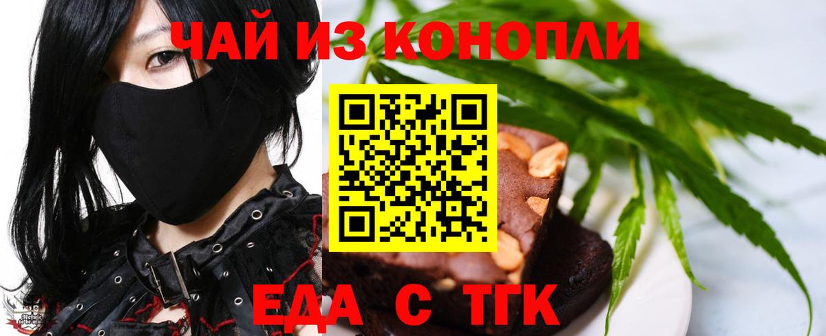 Печенье с ТГК марихуана  Вход с VPN  Саяногорск 