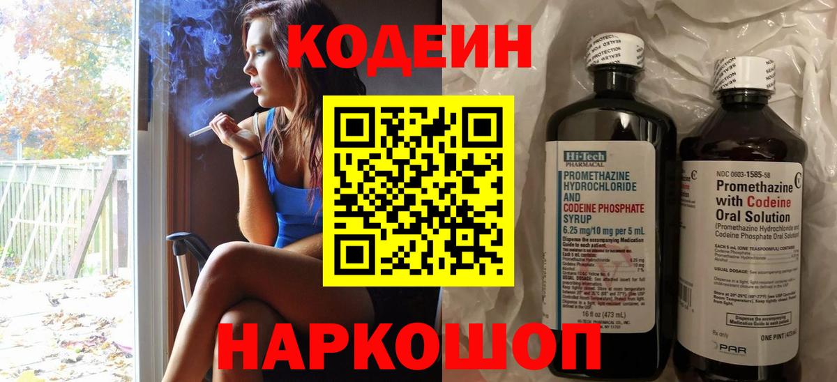 Кодеин Purple Drank  Вход с VPN  Саяногорск 