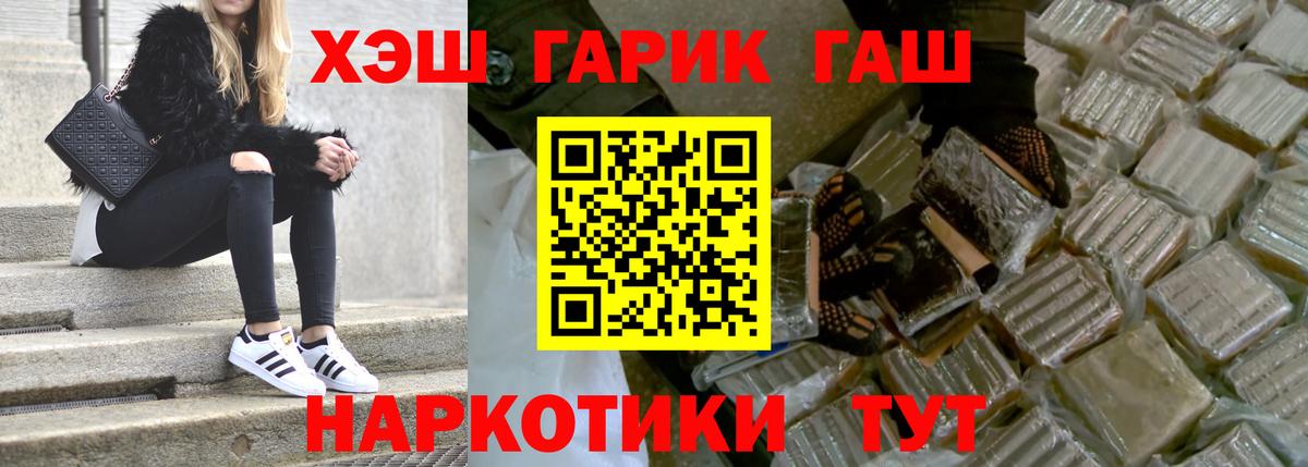 Гашиш VHQ  ГАШ 40% ТГК  ГАШ  Саяногорск  Вход с VPN 