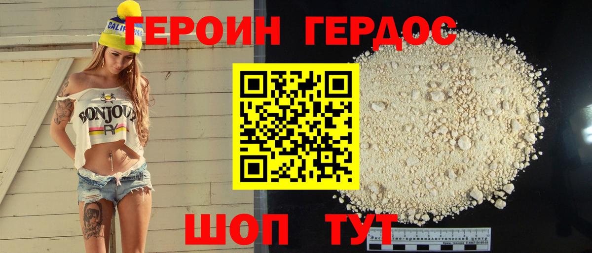 Саяногорск  Героин хмурый  Вход с VPN 