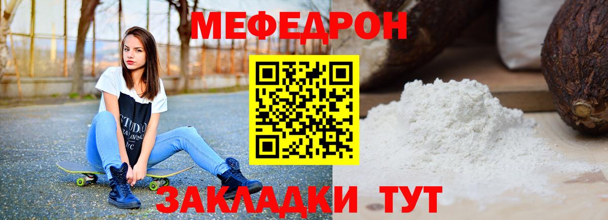 Мефедрон Саяногорск