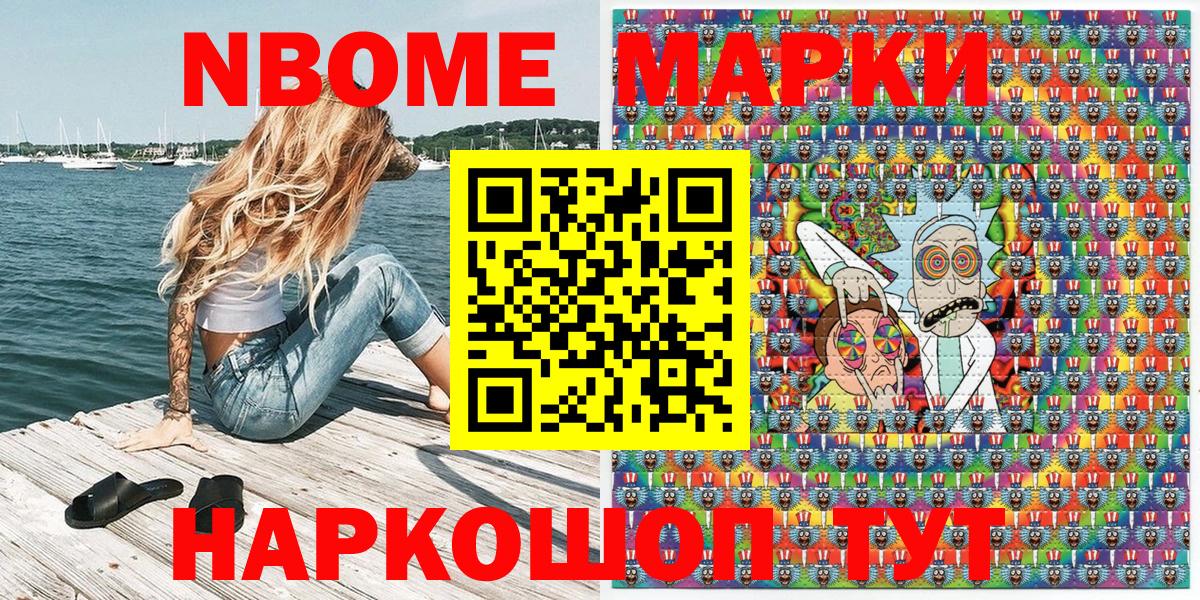 Марки NBOMe 1,8мг Саяногорск