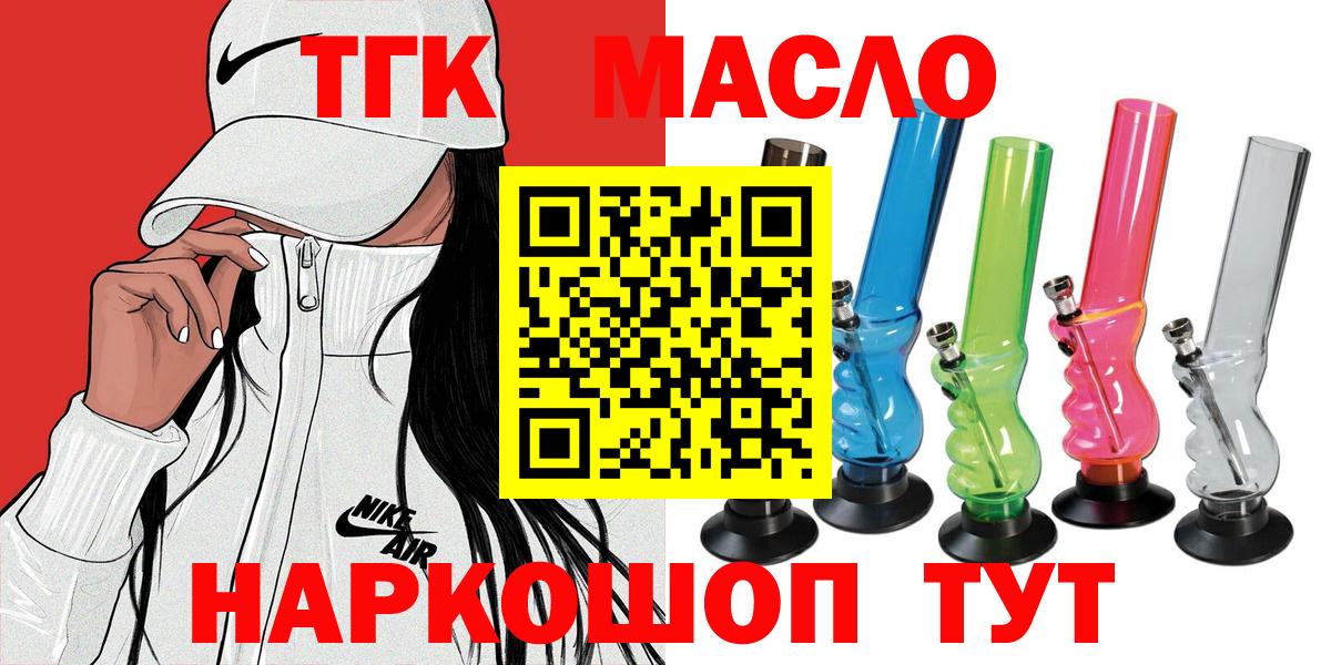даркнет сайт  Вход с VPN  Саяногорск  ТГК концентрат 